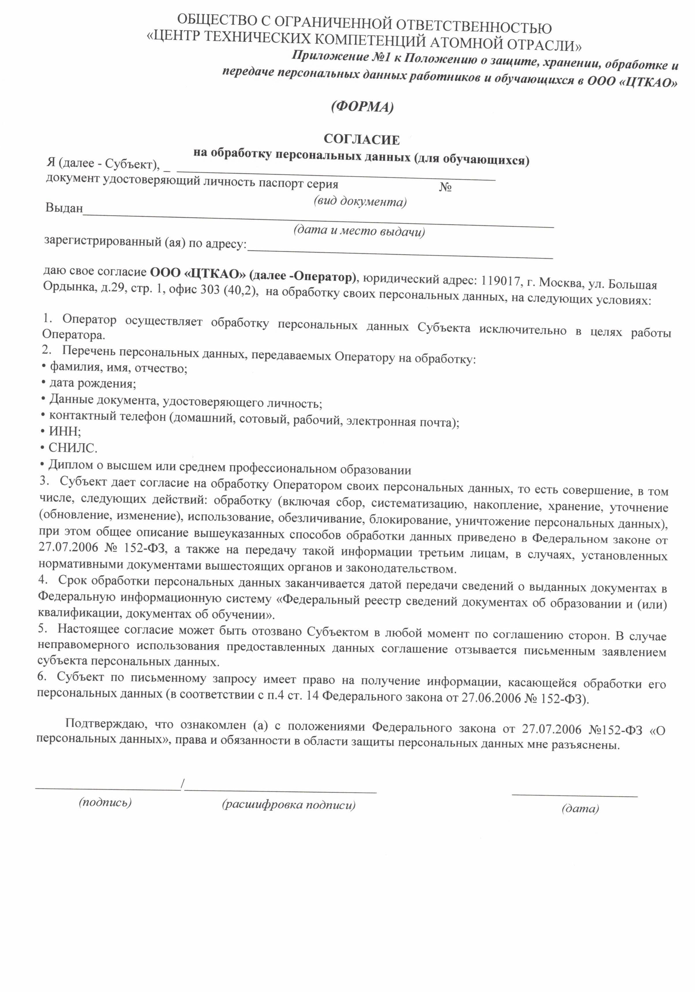 Положение о защите, хранении, обработке и передаче персональных данных работников и обучающихся в ООО ЦТКАО - 0007