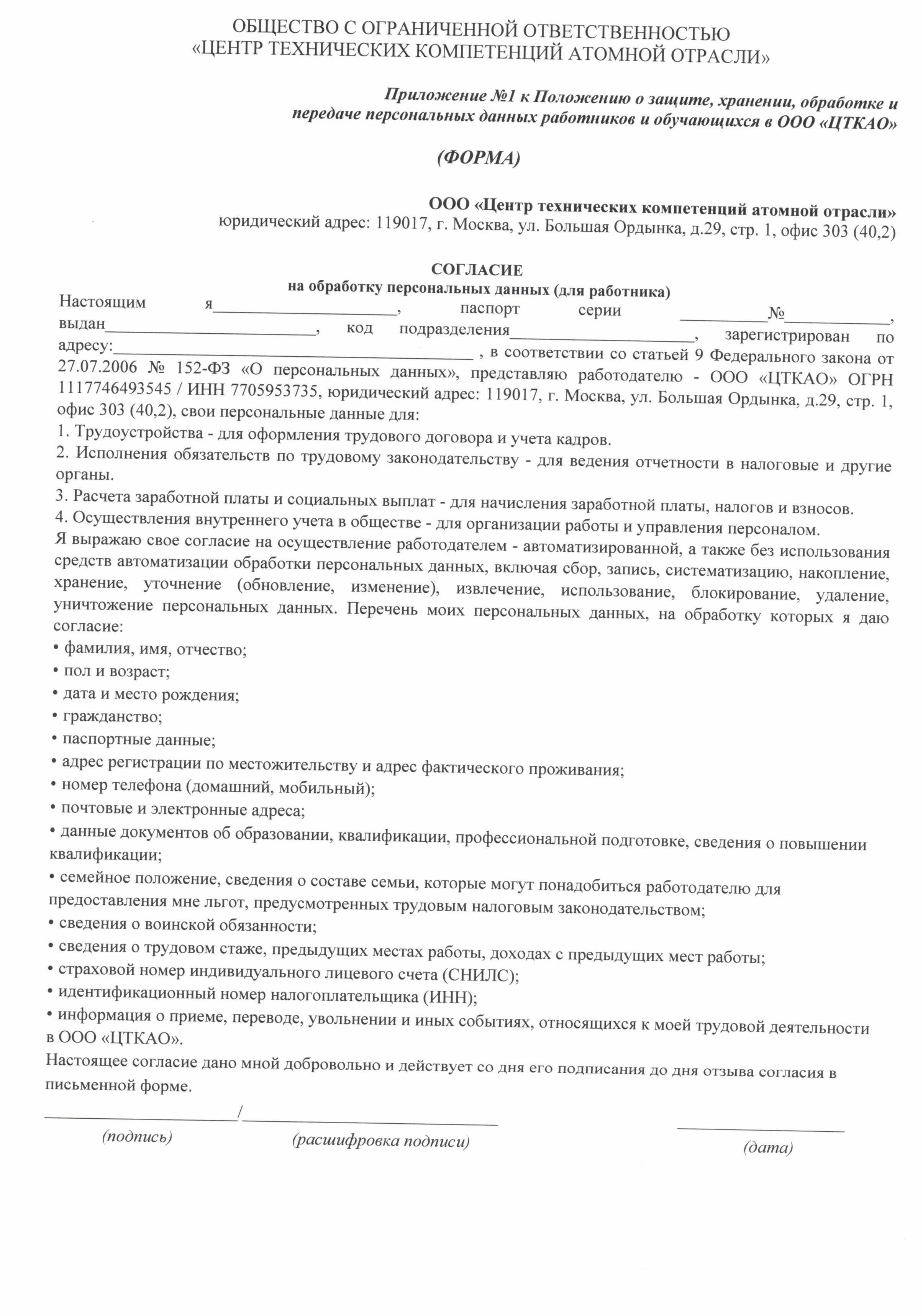 Положение о защите, хранении, обработке и передаче персональных данных работников и обучающихся в ООО ЦТКАО - 0006