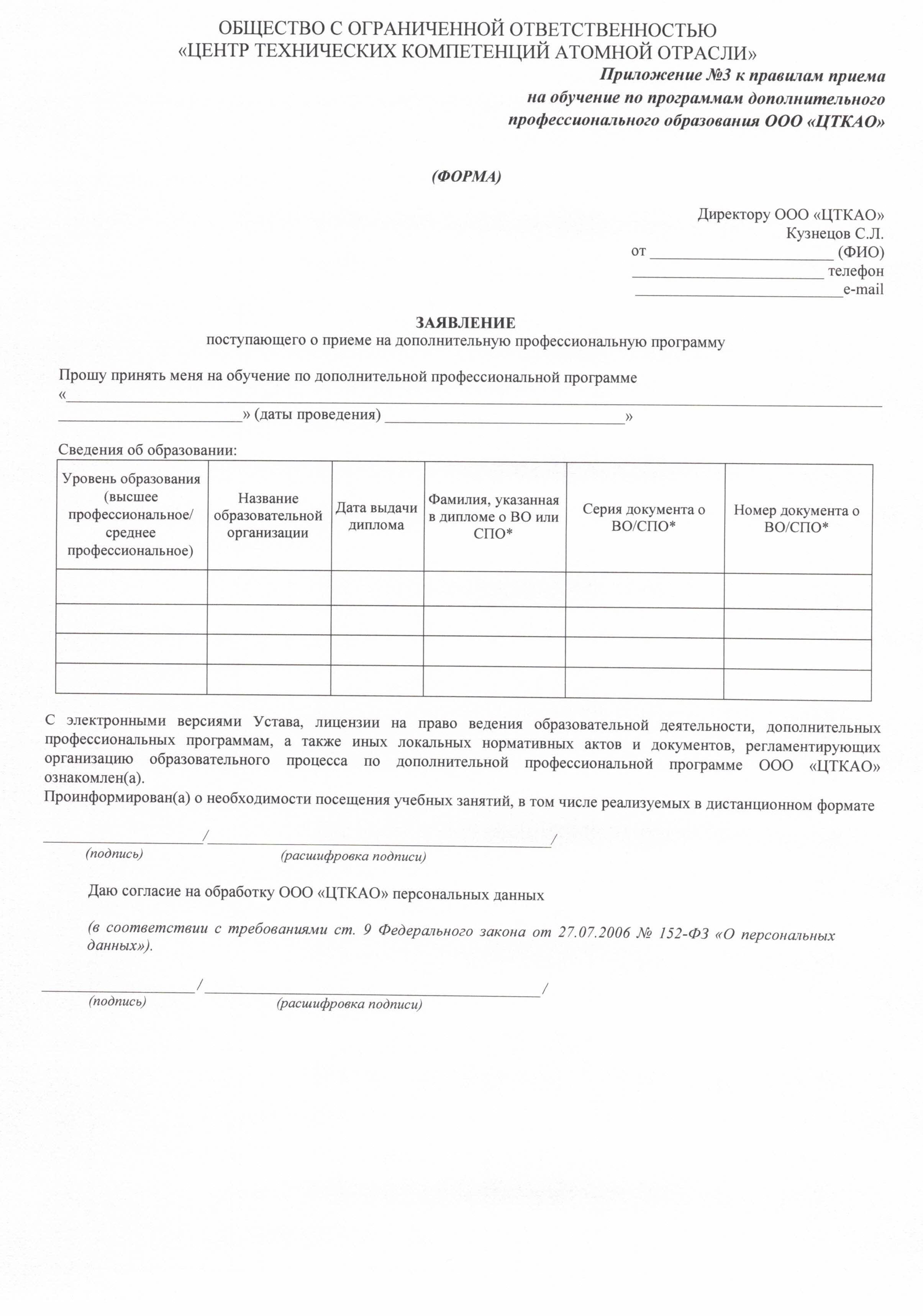 Правила приёма на обучение по программам дополнительного профессионального образования ООО ЦТКАО - 0008
