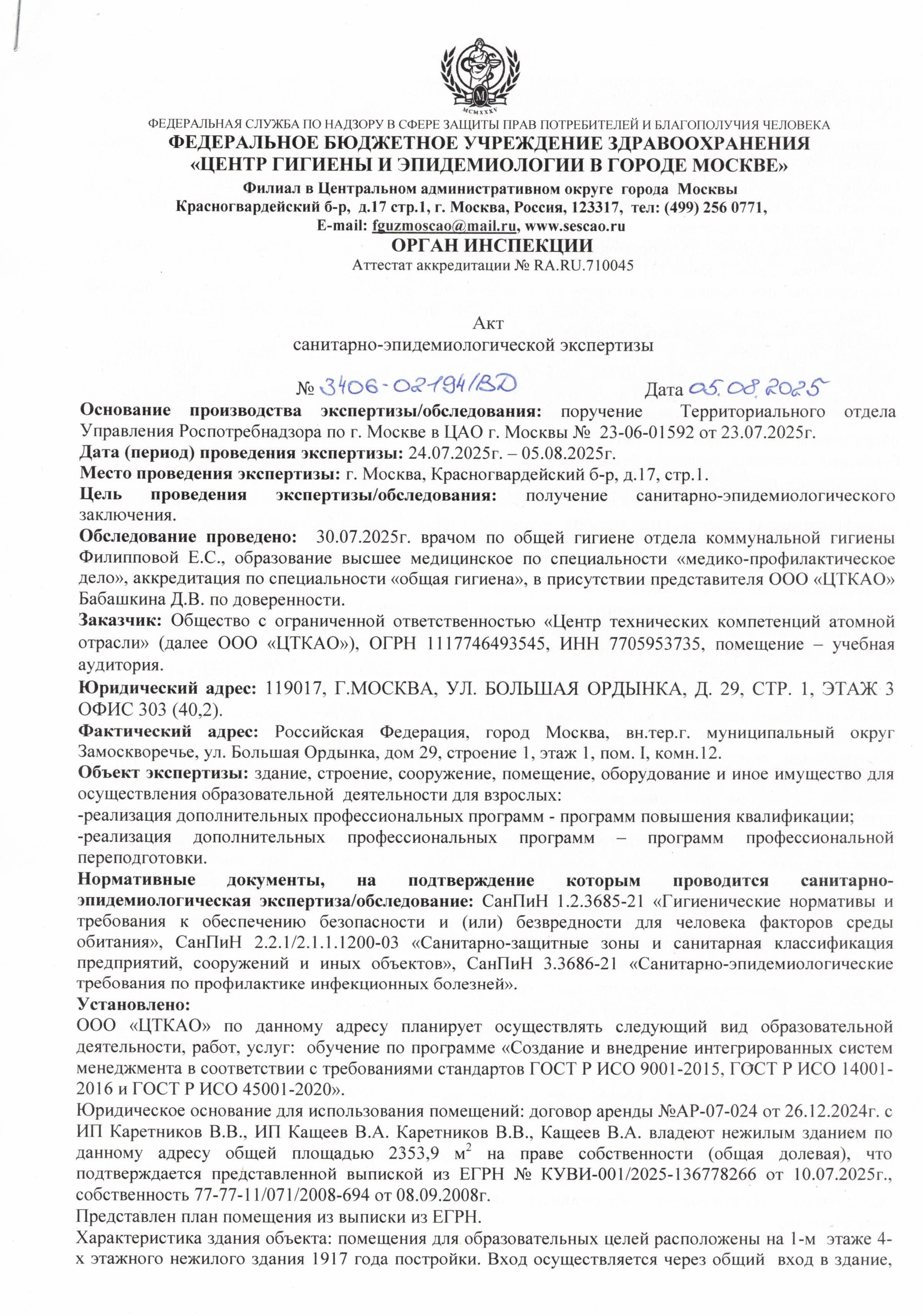 СЭЗ АКТ - 0001