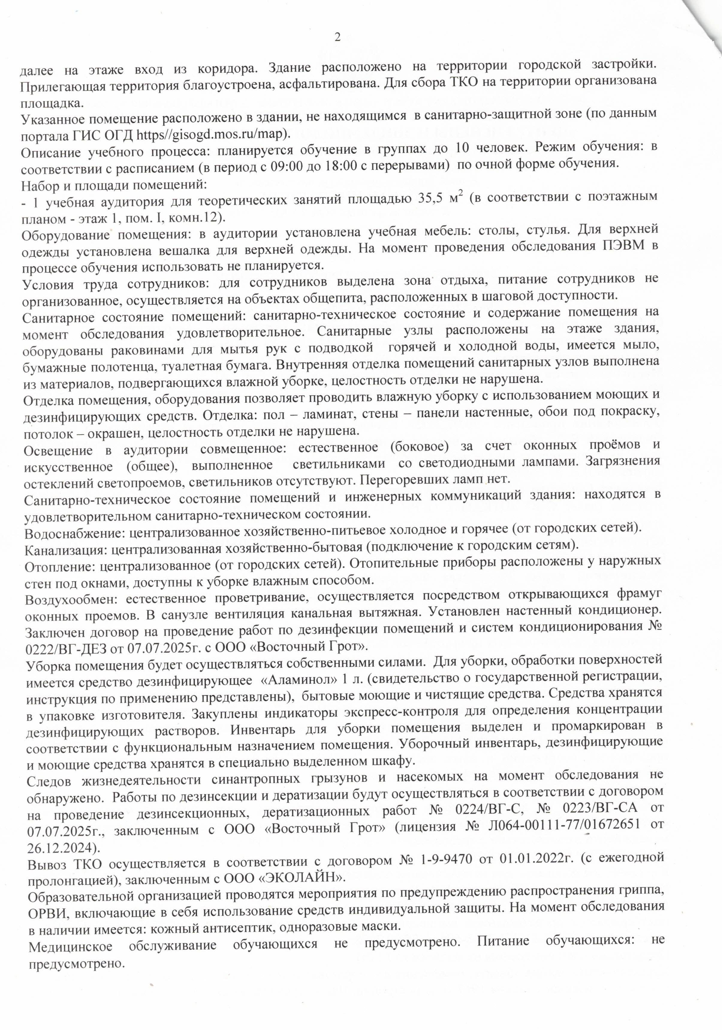 СЭЗ АКТ - 0002