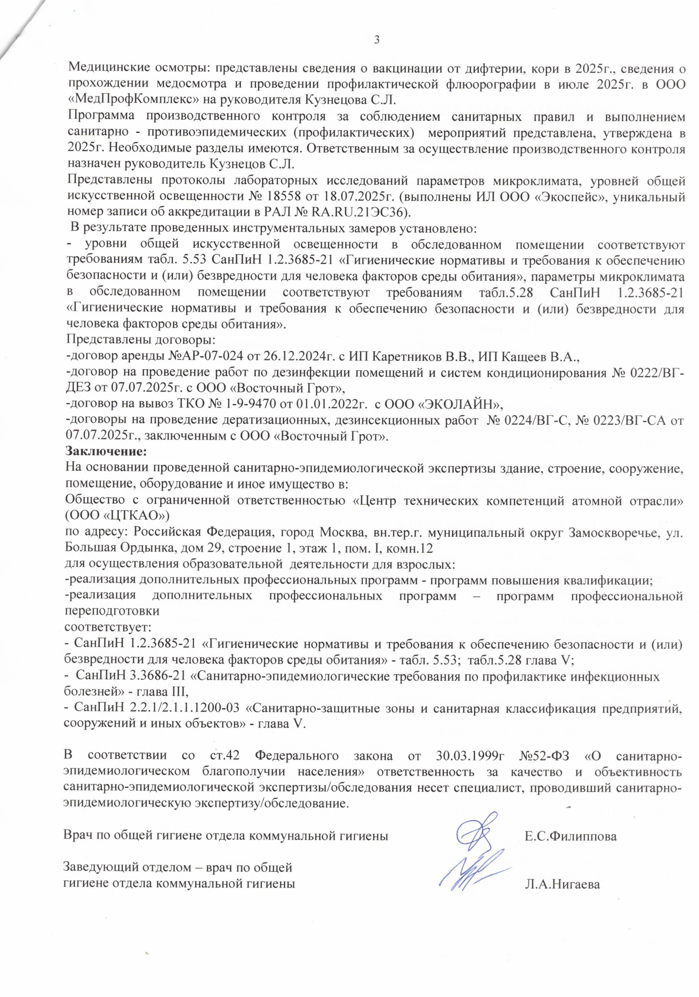 СЭЗ АКТ - 0003