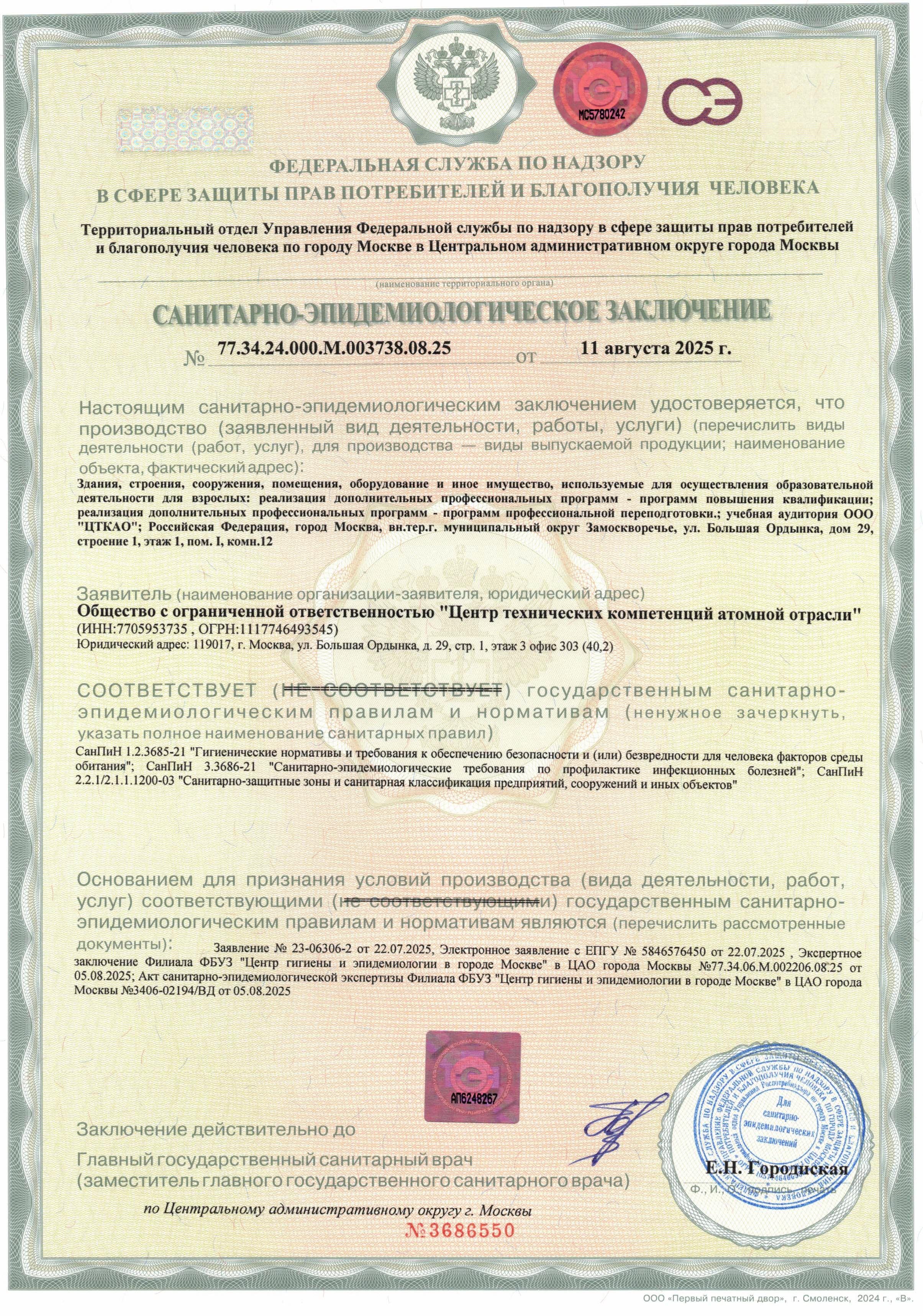 СЭЗ ЦТКАО