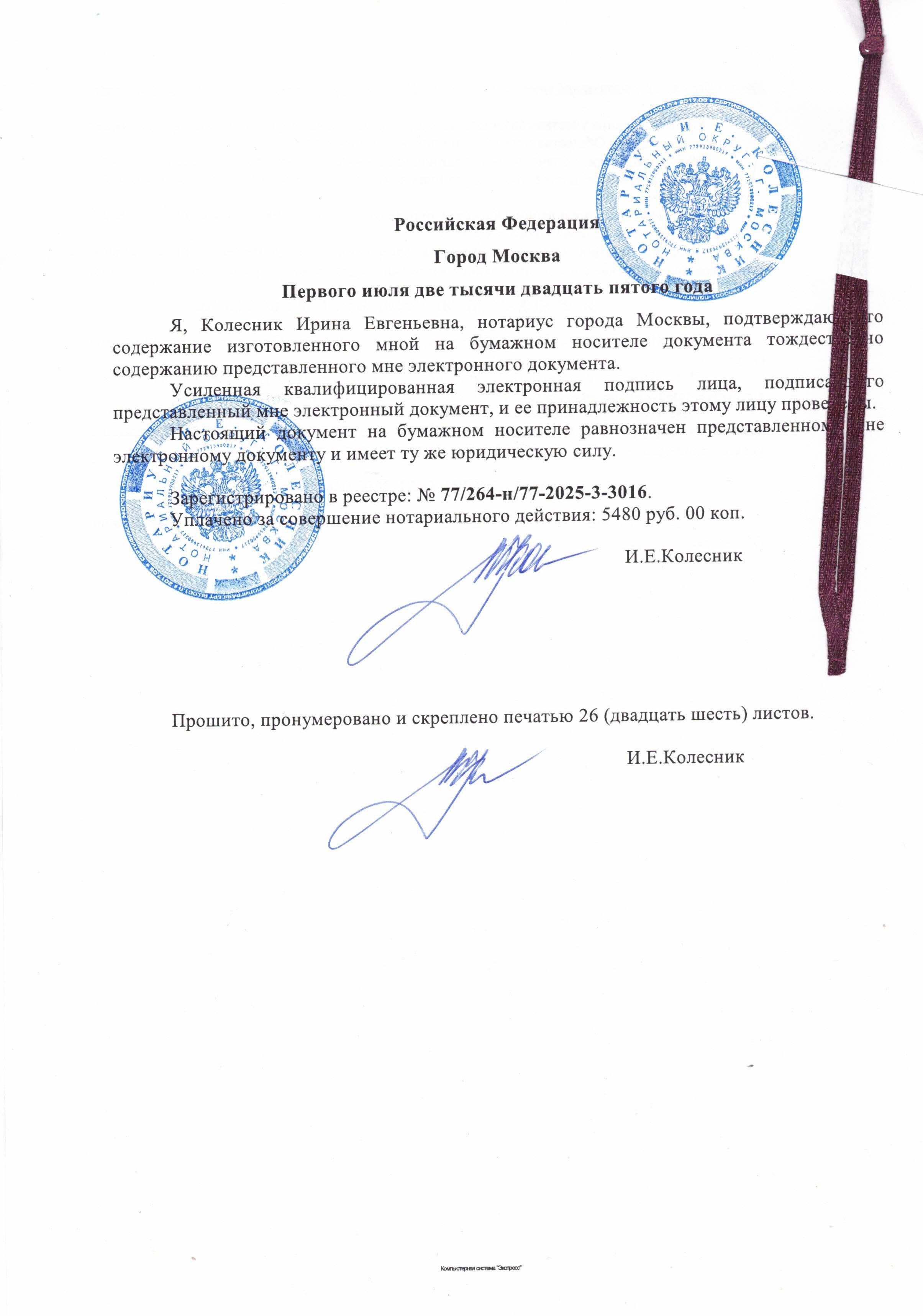 Устав ООО ЦТКАО - 01.07.2025 - 0027